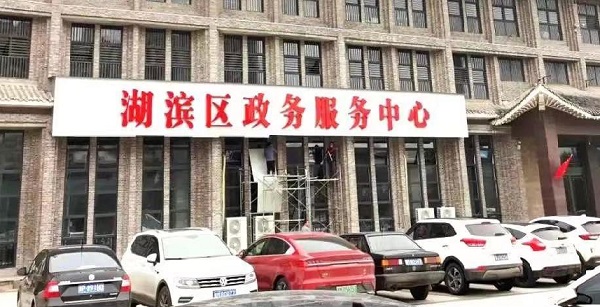 三门峡市湖滨区社保中心：发放稳岗补贴，助力企业发展