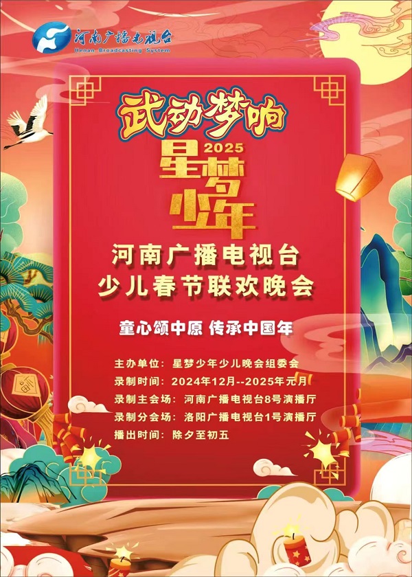 《星梦少年·武动梦响》少儿春晚